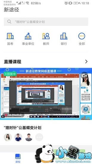 新途径教育app下载 内蒙古新途径教育软件下载v2.1.3 安卓版